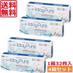 コンタクトレンズ ワンデーピュアうるおいプラス(32枚入) 4箱 SEED 1day pure シード コンタクト 送料無料 処方箋不要 北川景子 純国産
