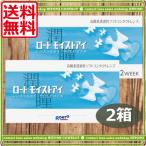 ロート モイストアイ 2week（6枚入）　　2箱 　　バイオフィニティ　iQ14 コンタクト ツーウィーク　送料無料