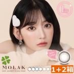 2箱購入で1箱プレゼント中 カラコン モラク MOLAK ワンデーカラコン 宮脇 咲良（10枚入）×2箱　ポイント15倍 1day コンタクトレンズ 度あり/度なし