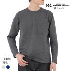 ショッピングｈｉｔｏｍｉ 日本製 ロング長袖Tシャツ全2色 M-L H.L アッシュエル 綿混 速乾 シルケット加工 ギフト 長袖トップス おしゃれ ベーシック カジュアル 重ね着 通気性
