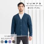 【SALE／50%OFF】VUMPS ヴァンプス カーディガン 通年用 全4色 M-LL 大きめサイズ カノコ素材 Vネック 洗濯可能 おしゃれ カジュアル プレゼント ギフト