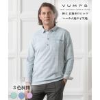 VUMPS ヴァンプス ハニカム鹿の子 長袖ポロシャツ メランジの優しい色感