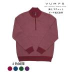 【ピーチ起毛素材・ハーフジップ】VUMPS ヴァンプス メランジダブルフェイス ハーフジップトレーナー