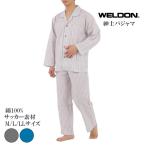 WELDON ウェルドン メンズ 長袖パジャマ 綿100% サッカー素材 春夏用 M-L ボーダー柄 上下セット 前開きあり 通気性 涼しい 敏感肌 プレゼント