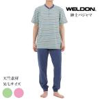 WELDON ウェルドン メンズ 紳士 パジャマ 綿100% 天竺素材 ボーダー柄 半袖 長パンツ春 夏 上下セット 消臭 抗ウイルス加工 ギフトプレゼント