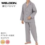 WELDON ウェルドン メンズ パジャマ プレゼント綿100% ダブルガーゼ素材 ストライプ柄 ルームウェア 長袖 快適 入院介護 ギフト 上下セット