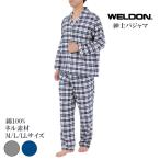 WELDON ウェルドン 長袖パジャマ 綿100% 秋冬用 全2色 LLサイズ 大きめサイズ ネルチェック 上下セット 柔らかい 入院 介護 暖かい ギフトにおすすめ
