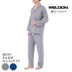 WELDON ウェルドン 長袖パジャマ 綿100% 秋冬用 全2色 M-L ネルチェック 上下セット 肌に優しい 柔らかい 入院 介護 暖かい ギフトにおすすめ