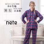 ギフトにおすすめ レディース 長袖パジャマ 日本製 M-L 肌に優しい レディース ペアパジャマ ネル生地 チェック柄 ギフト
