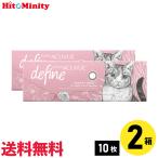 ワンデーアキュビューディファインモイスト ラディアントスウィート 10枚入 2箱 ジョンソン・エンド・ジョンソン カラコン 左右各1箱 1日使い捨て カラー グレー