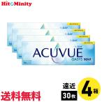 ワンデーアキュビューオアシスMAXマルチフォーカル HIGH ADD:+2.00〜+2.50 遠近両用 30枚入 4箱 ジョンソン・エンド・ジョンソン 1日使い捨て【※処方箋必須※】