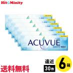 ワンデーアキュビューオアシスMAXマルチフォーカル HIGH ADD:+2.00〜+2.50 遠近両用 30枚入 6箱 ジョンソン・エンド・ジョンソン 1日使い捨て【※処方箋必須※】