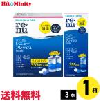【あすつく便対応】【3本】ボシュロム レニューフレッシュ 355ml 3本 コンタクトレンズ ケア用品 コンタクト 洗浄液 レニュー 洗浄液