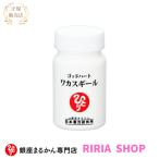 銀座まるかん　ゴッドハートワカスギール33.48g　約93粒