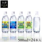 炭酸水 500ml 24本 送料無料 強炭酸水 炭酸水 ラベルレス プレーン 500ml 24本 炭酸 強炭酸 炭酸飲料 国産 日本製 富士山 ラベルレス アイリスオーヤマ