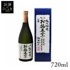 お福酒造 お福正宗 純米吟醸 五百万石米使用 720ml (代引不可)(TD)(B)