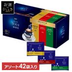 ドリップコーヒー ちょっと贅沢な珈琲店 プレミアムドリップ 3種飲み比べ アソート 14袋×3個 コーヒー ドリップ AGF レギュラーコーヒー *