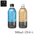  холодный b дракон вода .. пластиковая бутылка кофе UCC Cold Brew BLACK PET500ml×24шт.@511317 511318 UCC сверху остров ..