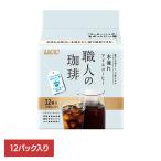 食品 茶葉 コーヒー UCC アイスコーヒーUCC 職人の珈琲 コーヒーバッグ 水淹れアイスコーヒー 12P  351866 UCC