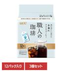 食品 茶葉 コーヒー UCC アイスコーヒー(3個)UCC 職人の珈琲 コーヒーバッグ 水淹れアイスコーヒー 12P  351866 UCC