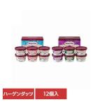 Haagen-Dazs アソートバラエティ(ラバーズアソート×1&クラシックアソート×1) AH-LCA ハーゲンダッツ (代引不可)(TD)