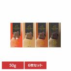 6枚)ゴディバタブレット ゴディバジャパン (メール便)