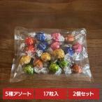 ショッピングリンツ リンツ リンドール スイス ミルク チョコレート クリスマス バレンタイン ギフト 詰め合わせ お菓子 2個)リンドール１７ｐアソート リンツ