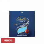 リンツ リンドール スイス ミルク チョコレート クリスマス バレンタイン ギフト 詰め合わせ お菓子 リンドールアソートブルー リンツ