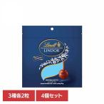 リンツ リンドール スイス ミルク チョコレート クリスマス バレンタイン ギフト 詰め合わせ お菓子 4個)リンドールアソートブルー リンツ