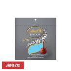 リンツ リンドール スイス ミルク チョコレート クリスマス バレンタイン ギフト 詰め合わせ お菓子 リンドールアソートシルバー リンツ