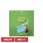 リンツ リンドール スイス ミルク チョコレート クリスマス バレンタイン ギフト 詰め合わせ お菓子 4個)リンドールアソートピスタチオ リンツ