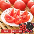  помидор Hokkaido прямая поставка от производителя . фрукты овощи подарок сахар раз Симокава блок производство фрукты помидор 1 коробка (8~15 шар ) ( оплата при получении не возможно ) (TD)