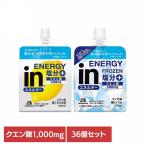森永 エネルギー補給 塩分補給 クエン酸1000mg レモン味 ライチ味 まとめ買い (倉庫登録)(36個)inゼリー エネルギー MORINAGA