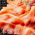  salmon salmon Мали ne сэндвич порез .. форель .. после сразу party вино ( есть перевод ) копченый лосось форель порез ..1kg ( оплата при получении не возможно ) (TD)