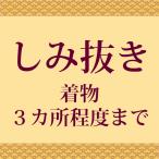  кимоно пятна вытащенный 3. место степень до. пятна брать .[ воротник пятна * красиво. ] [ мелкий рисунок * эпонж * tsukesage * выходной костюм * одноцветный и т.п. ] кимоно .. число . красиво. oo0017
