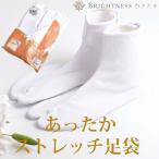 足袋たびフリースタビ防寒暖かストレッチ足袋足に優しいあづま姿M・L・LL白...