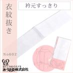 着付小物 衣紋抜き えもん抜き えもんぬき 無双袖 単衣袖 長襦袢 用