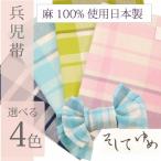 ショッピング兵児帯 兵児帯 半幅帯 浴衣帯 ゆかた 帯 sin4140-em