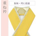 重ね衿 伊達衿 重ね襟 パール 振袖 成人式 結婚式 花嫁 卒業式 袴 日本製 黄色