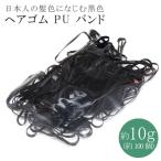 Yahoo! Yahoo!ショッピング(ヤフー ショッピング)ヘアゴム PU バンド 黒 ブラック ヘアスタイリング ヘアアレンジ 少量 10g sin7826-aceb005