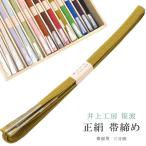 帯締め笹波三分紐帯留め用伊賀組紐日本製井上工房25選1年中3抹茶sin79...