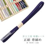 帯締め夏用単衣用角朝レース三分紐リ...