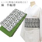 レース刺繍半幅帯浴衣女性和遊楽日本...