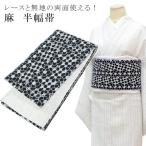 レース刺繍半幅帯浴衣女性和遊楽日本...