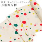 長襦袢 反物 岡重 東レシルック シルックデュエット 未仕立て 仕立て代別 紙人形 ベージュ 水玉 spo7806-kzb72