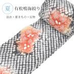 有松絞り絞り浴衣ゆかた特選高級反物未仕立てグレー赤ありまつ訳あり難あり仕立...