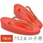  zori 18cm "Семь, пять, три" 3 лет девочка красный ребенок новый товар 735 боль . нет ... скольжение прекращение имеется три лет симпатичный retro классика блестящий праздник ..... Новый год . праздник 3 лет spo8523