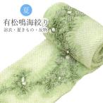 有松絞り絞り浴衣ゆかた特選高級反物未仕立て緑ありまつ絞り仕立て代別木綿着物...