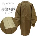  длина перо тканый утилизация кимоно мужской перо тканый шерсть .67 длина 91 чай цвет серия мужской uu1937b