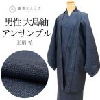  перо тканый утилизация кимоно комплект ансамбль мужчина Ooshima эпонж натуральный шелк не использовался товар .68 длина 141.5 M темно-синий цвет серия .. документ sama длинное нижнее кимоно имеется meuu2093b